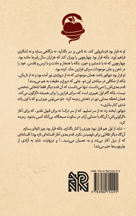 Arabischer Text mittig, darunter farsi Schrift. Illustration einer Schlange windet sich um vertikale Linie.