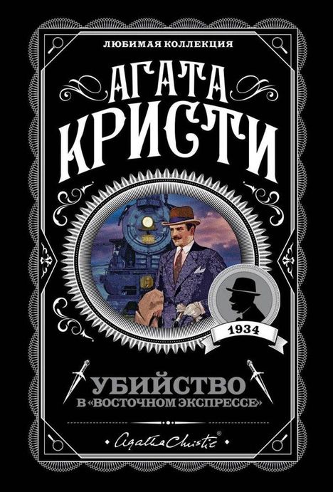 Agatha Christie: Ubijstvo v "Vostochnom ekspresse", Buch