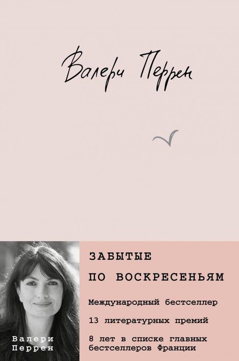 Valérie Perrin: Zabytye po voskresen'jam, Buch