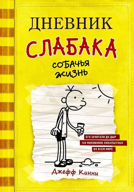Jeffrey Kinney: Dnevnik slabaka-4. Sobach'ja zhizn', Buch