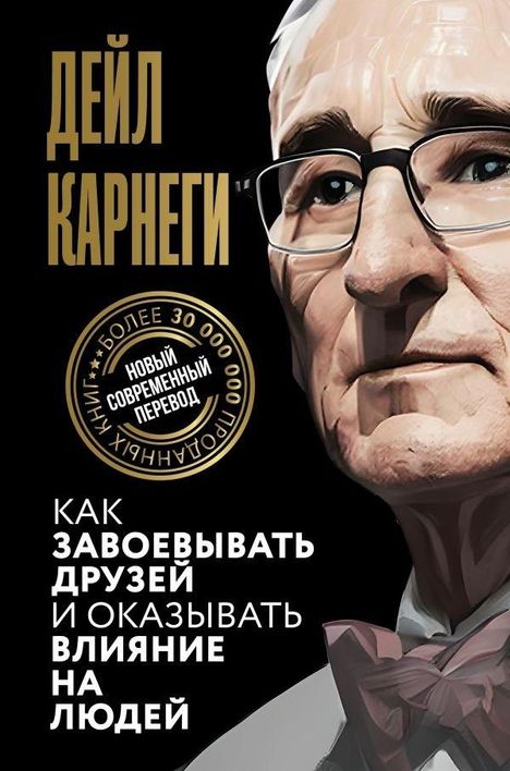 Dale Carnegie: Kak zavoevyvat' druzej i okazyvat' vlijanie na ljudej, Buch