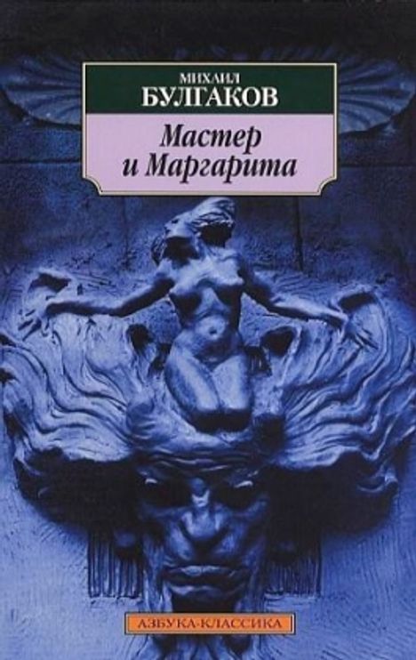 Michail Bulgakow: Bulgakow, M: Master i Margarita, Buch