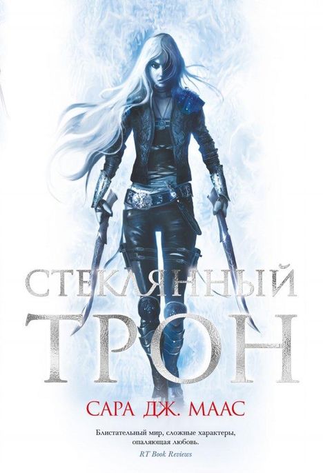 Sarah J. Maas: Stekljannyj tron, Buch