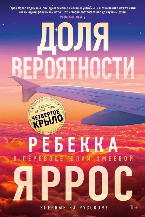 Rebecca Yarros: Dolja verojatnosti, Buch