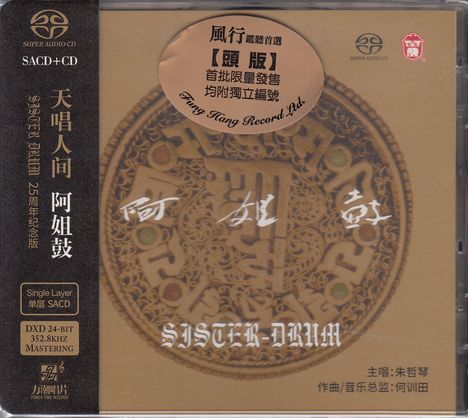 Dadawa: Sister Drum (SACD + AQCD) (Limited Numbered Edition), 1 Super Audio CD und 1 CD