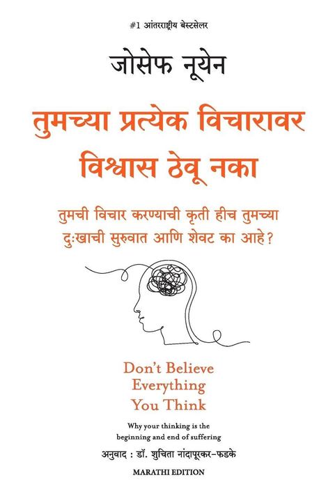 Text in Marathi: „तुमच्या प्रत्येक विचारावर विश्वास ठेऊ नका“. Text in Englisch: "Don’t Believe Everything You Think." Illustration eines Kopfes.