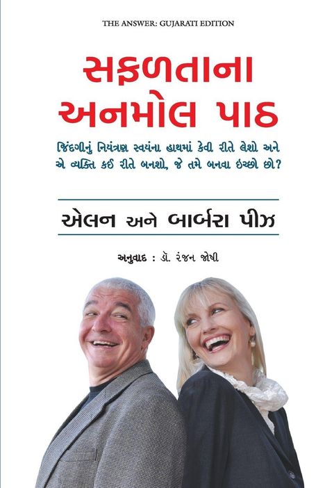 Oben Text in Gujarati, darunter zwei lächelnde Personen, Rücken an Rücken.
