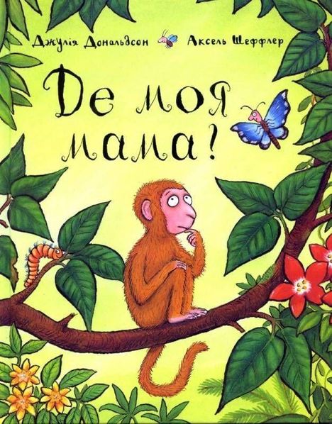 Julia Donaldson: De moja mama?, Buch