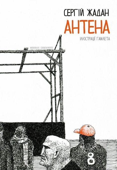 Sergij Zhadan: Antena, Buch