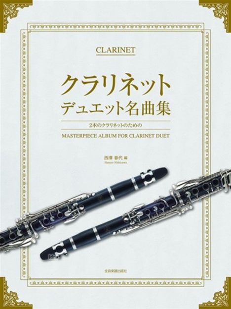 Masterpiece Album for Clarinet Duet, Noten