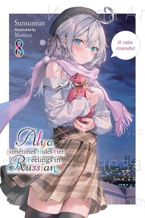 "Alya Sometimes Hides Her Feelings in Russian." Ein Mädchen in Schuluniform hält ein Geschenk, der Himmel ist sternenklar.