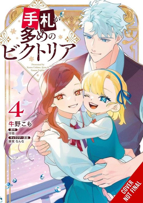 Japanische Schriftzeichen oben, "Presented by Komo Ushino, Syuu & Nanna Fujimi". Illustration von drei Personen.
