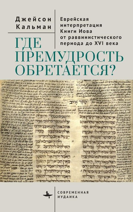 Jason Kalman: The Book of Job in Jewish Life and Thought, Buch