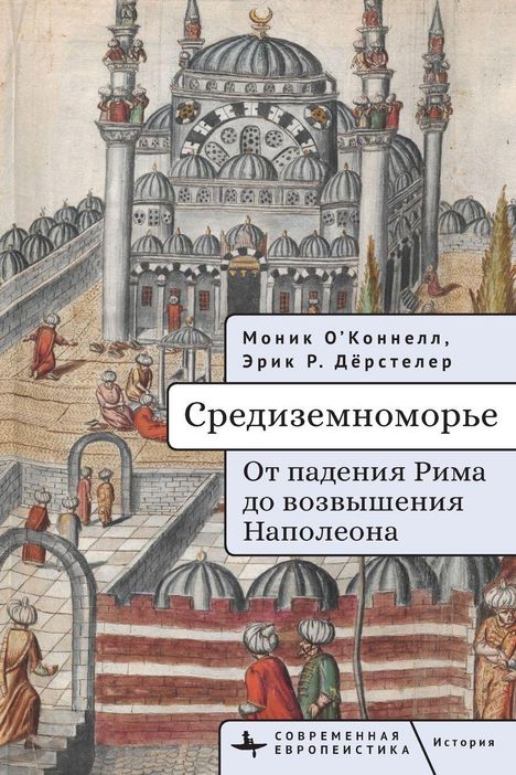 Monik O’Konnell, Erik R. Đersteler. Средиземноморье. Illustration einer osmanischen Stadt mit Kuppeln und Minaretten.
