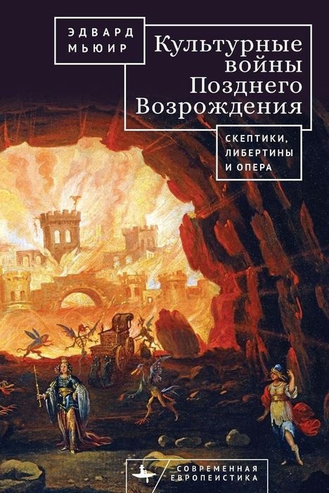 Titel in russischer Sprache. Illustration: Dramatik mit Figuren vor einer brennenden Burg. Europäistik-Logo unten.