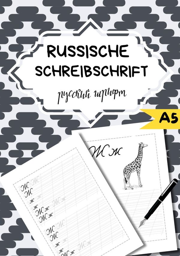 Die Russische Schreibschrift- Für Anfänger - Natascha Wolf (Buch)