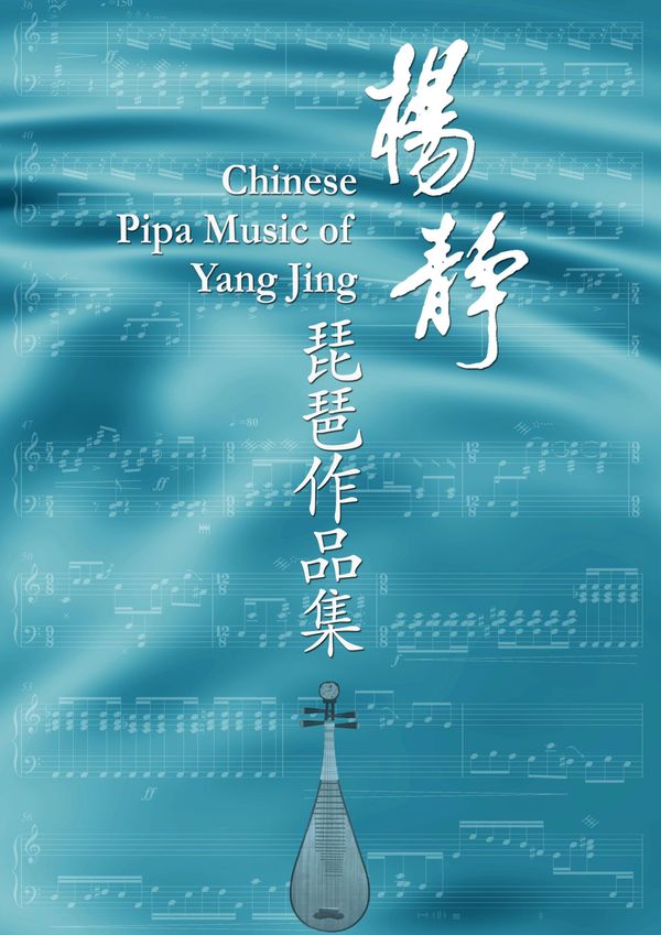 Yang Jing Music for Pipa - Jing Yang (Buch)
