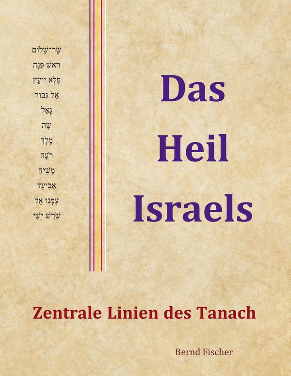 Das Heil Israels - Bernd Fischer (Buch)