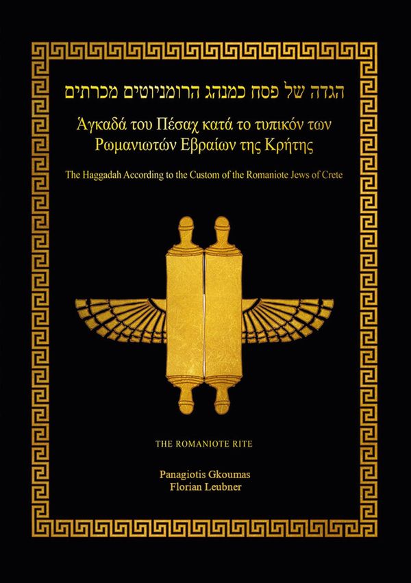 Haggadah - Panagiotis Gkoumas (Buch)