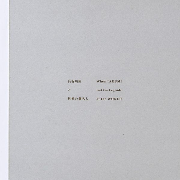 When Takumi Met the Legends of the World - Takumi Hasegawa (Buch)