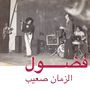 Fadoul: Al Zman Saib, LP