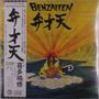 Osamu Kitajima: Benzaiten, LP