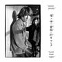 Texte: „sonic youth“, japanische Schriftzeichen, „hold that tiger“. Ein Mann und eine Frau in einem Gang mit Schatten.