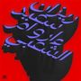 Arabische Schrift in Blau auf schwarzem Hintergrund, der eine Silhouette bildet, mit einem roten Hintergrund.
