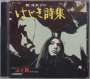 Meiko Kaji: Hajiki Uta, CD