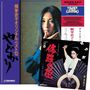 Meiko Kaji: Yadokari + Shura No Hana 7" (Reissue), LP,LP