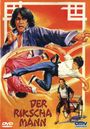 Der Rikschamann, DVD