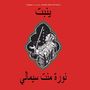 Noura Mint Seymali: Yenbett, CD