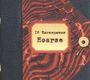 16 Horsepower: Hoarse (remastered) (180g), LP