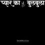 Pedro Vian & Ustad Nawab Khan & Naved Nawab Khan: The Bubble Of Love, LP