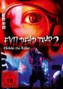 Izô Hashimoto: Evil Dead Trap 2 - Hideki the Killer, DVD