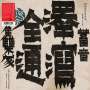 Omodaka: Zentsuu: Collected Works 2001 - 2019, CD