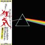 Pink Floyd: The Dark Side Of The Moon (Digisleeve), CD