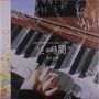 Takagi Masakatsu: Studio Chizu Music Journey Vol. 2 - Masakatsu Takagi Uta No Jikan, LP