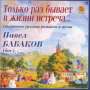 : Pavel Babakov singt russische Romanzen & Lieder, CD