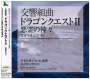 Koichi Sugiyama: Symphonische Suite "Dragon Quest II", CD