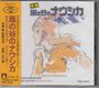 Joe Hisaishi: Nausicaä Of The Valley Of Wind, CD