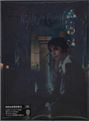 Yesung: Not Nightmare Christmas (Type-B), CDM