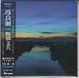 Fumio Itabashi: Watarase, CD