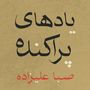 Saba Alizadeh: Scattered Memories (180g) (Limited Edition), LP
