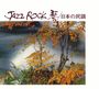 Tadao Sawai & Kazue Sawai & Hozan Yamamoto & Sadanori Nakamure & Tatsuro Takimoto & Takeshi Inomata: Jazz Rock, CD