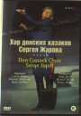 : Don Kosaken Chor Serge Jaroff, DVD