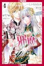 Minami Shiina: The Prince Is in the Villainess' Way!, Volume 4, Buch