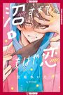 Reida Soragaki: In So Deep, It's Love Already, Volume 1, Buch