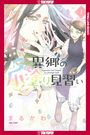 Marukawa: Apprentice Nail Artist in a Foreign Land, Volume 1, Buch