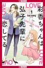 Sal Jiang: Ayaka Is in Love with Hiroko! Volume 1, Buch